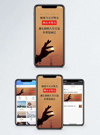 落日励志短句手机海报配图模板