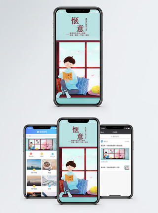 舒适惬意惬意手机配图海报模板