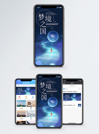星空梦境晚安手机海报配图模板
