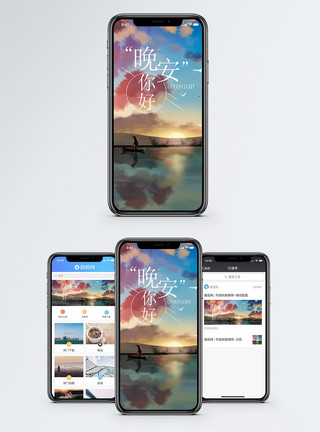 晚霞插画晚安手机海报配图模板