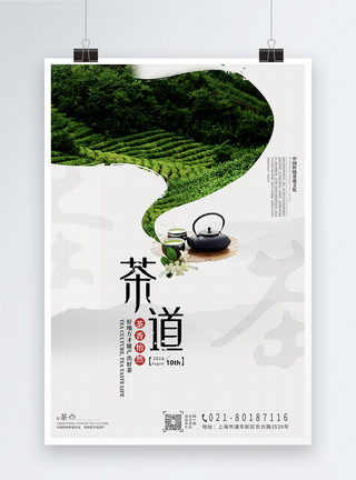 茶叶香气新茶上市宣传海报模板