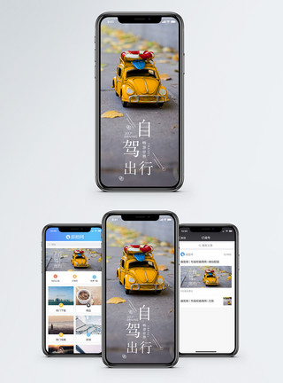 黄地面自驾出行手机海报配图模板
