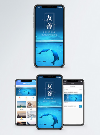 善良友善手机海报配图模板