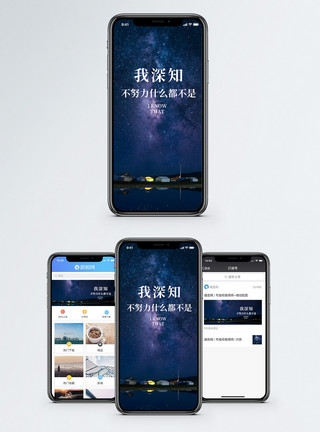帐篷星空努力手机海报配图模板