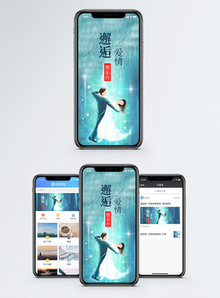 跳舞情侣邂逅爱情手机海报配图模板