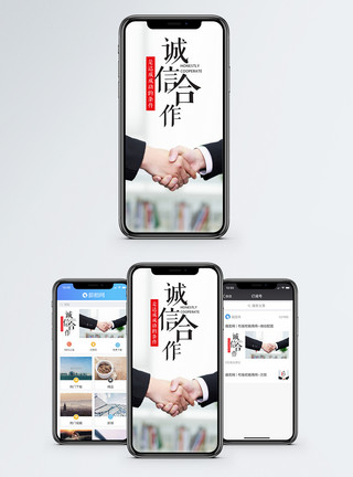 信用诚信合作手机海报配图模板