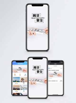 网贷素材网贷安全手机海报配图模板
