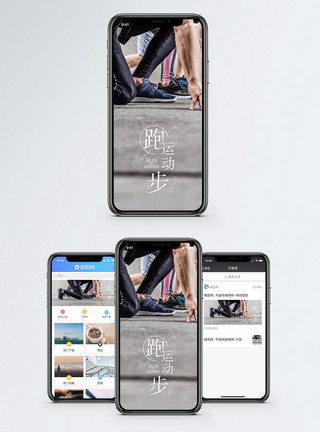 运动动作锻炼跑步手机海报配图模板