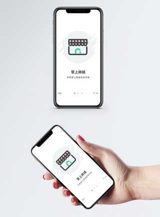 购物引导页掌上商城手机app启动页模板