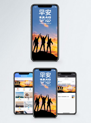 高处俯瞰早安梦想手机海报配图模板