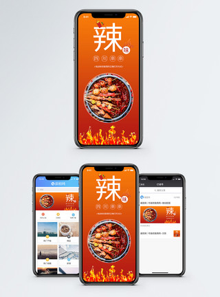 麻辣烫串串四川串串手机海报配图模板