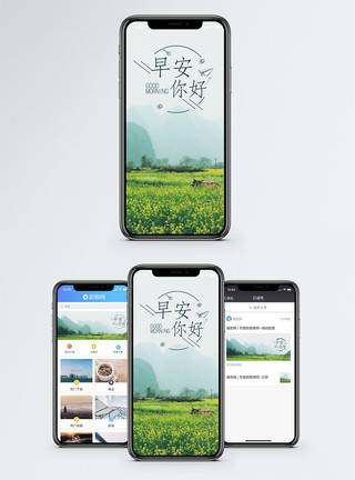 花海乡村早安手机海报配图模板