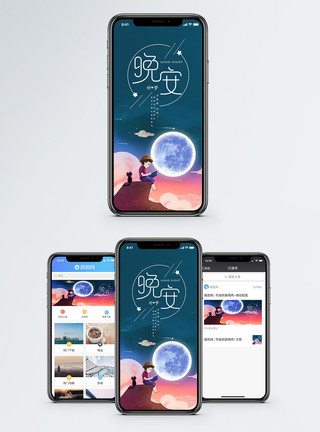 书星空晚安手机海报配图模板