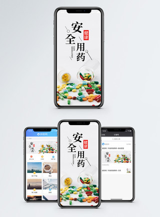 医疗用药安全海报安全用药手机海报配图模板