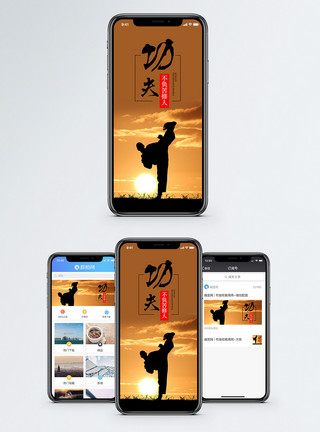 练功带功夫不负有心人手机海报配图模板