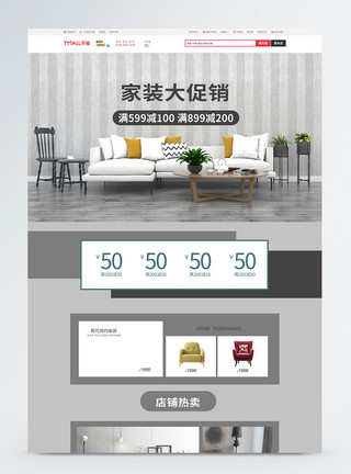 家居座椅灰色高端家装大促销淘宝首页模板
