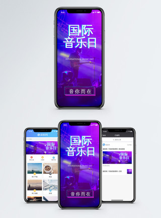 国际音乐日手机配图海报模板
