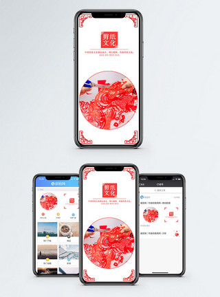 中国传统手艺剪纸文化手机配图海报模板