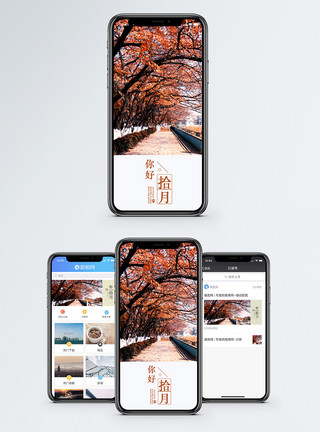 秋天建筑十月你好手机海报配图模板
