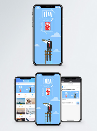 远见励志手机海报配图模板