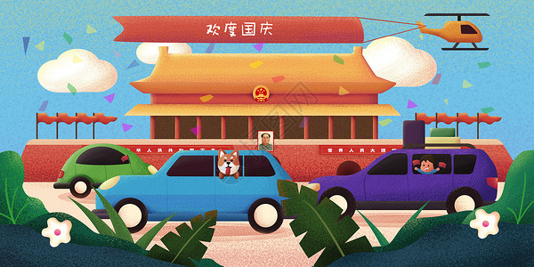 国庆节旅游背景图片
