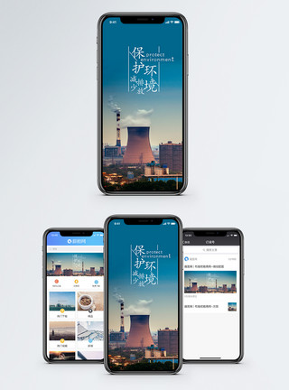 工业行业保护环境手机海报配图模板