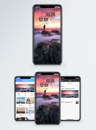自然美夕阳梦想手机海报配图模板