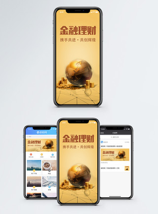 金钱商业金融理财手机海报配图模板