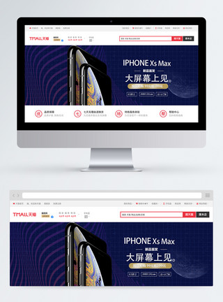 iphone产品iPhone手机上新淘宝banner模板