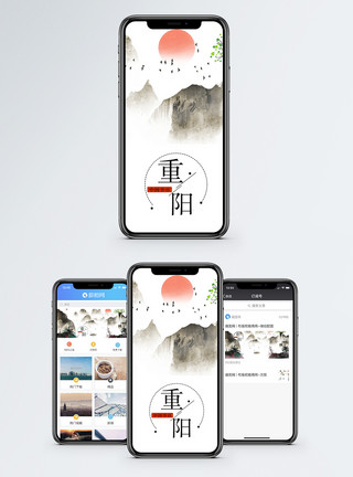 夕阳山重阳节手机海报配图模板