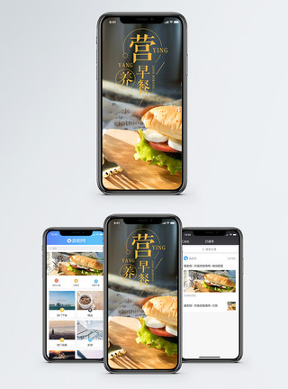 营养早餐手机海报配图模板