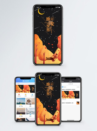 秋千配图晚安手机海报配图模板