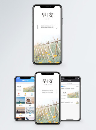栅栏花早安手机海报配图模板