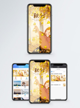 银杏树秋分手机海报配图模板