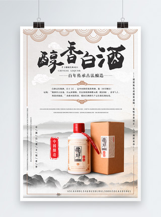 贵州白酒白酒海报模板