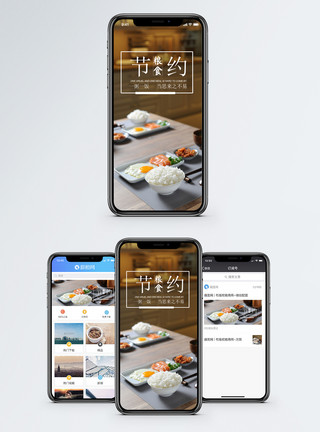 美食米饭节约粮食手机海报配图模板