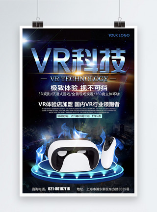 VR头盔高档大气VR科技海报模板