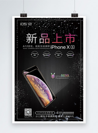 小写字母a苹果XS手机新品上市海报模板