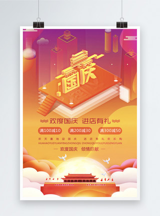 孔明灯场景插画国庆节促销海报模板