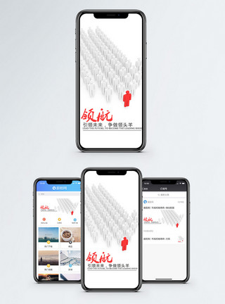 领军人才领航手机海报配图模板