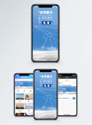 梦想的纸飞机努力手机海报配图模板