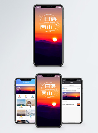 自然美夕阳落日手机海报配图模板