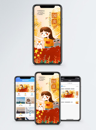 快乐秋天国庆小长假手机海报配图模板