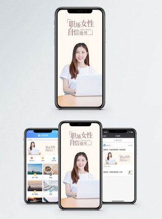 工作职场女性职场女性手机海报配图模板