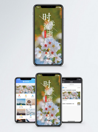 盛开的樱花时光流逝手机海报配图模板