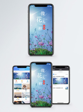 草地和鲜花像花儿一样手机海报配图模板
