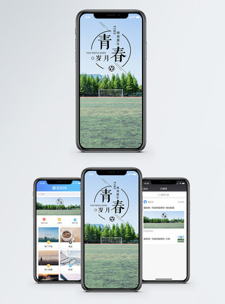 怀念青春青春手机海报配图模板