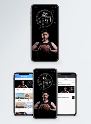 篮球写真运动手机海报配图模板