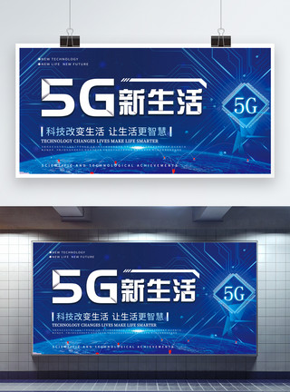 5G新生活科技展板模板
