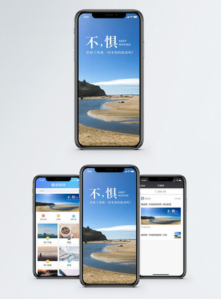 矢量沙滩不惧未来手机海报配图模板